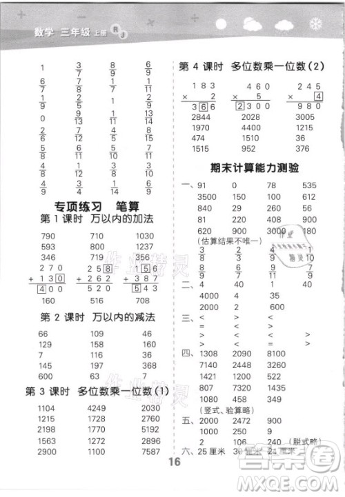 教育科学出版社2021秋季小儿郎小学口算大通关数学三年级上册人教版答案