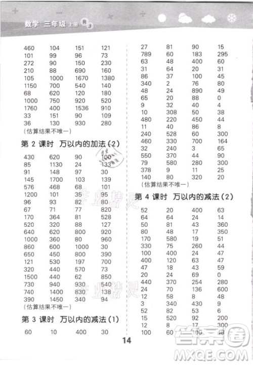 教育科学出版社2021秋季小儿郎小学口算大通关数学三年级上册人教版答案