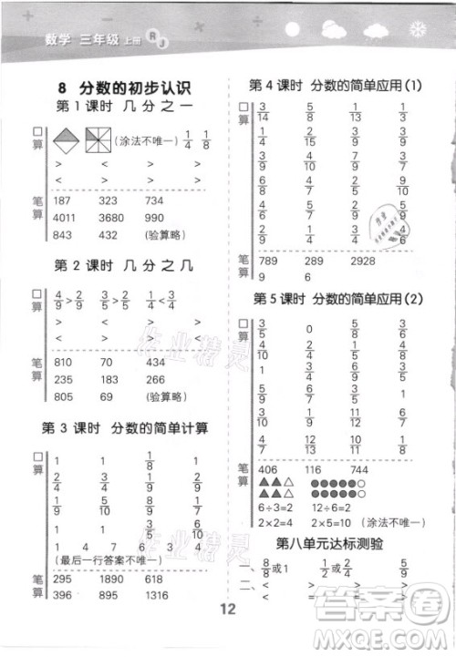 教育科学出版社2021秋季小儿郎小学口算大通关数学三年级上册人教版答案