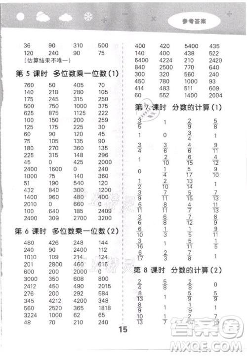 教育科学出版社2021秋季小儿郎小学口算大通关数学三年级上册人教版答案