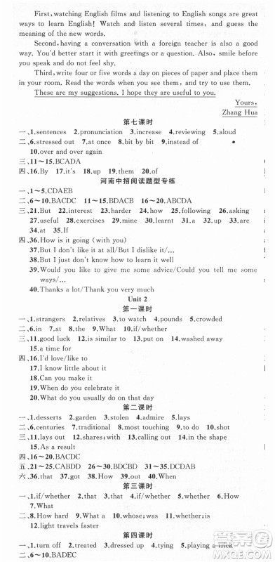 新疆青少年出版社2021秋原创新课堂九年级英语上册人教版河南专版答案