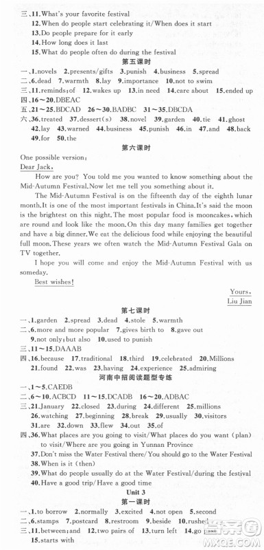 新疆青少年出版社2021秋原创新课堂九年级英语上册人教版河南专版答案