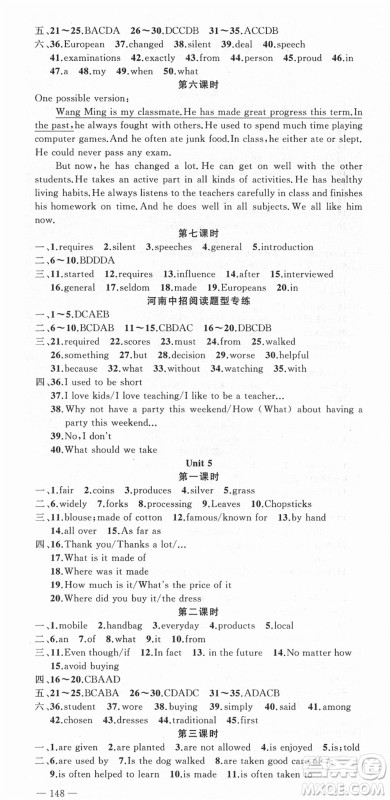 新疆青少年出版社2021秋原创新课堂九年级英语上册人教版河南专版答案