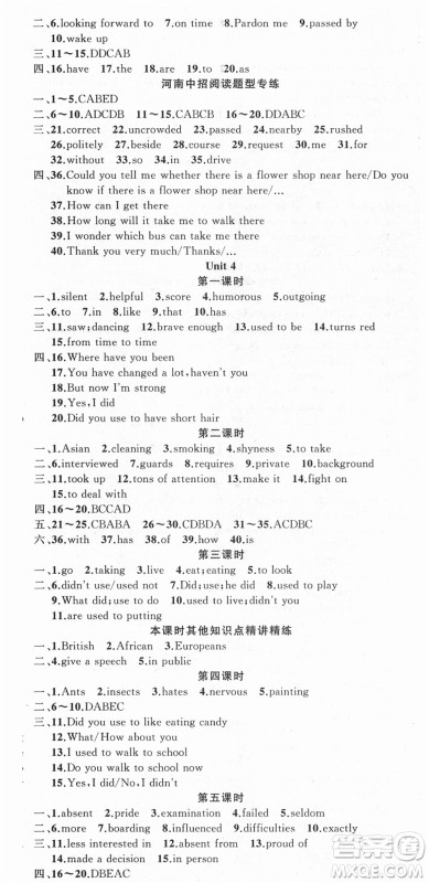 新疆青少年出版社2021秋原创新课堂九年级英语上册人教版河南专版答案