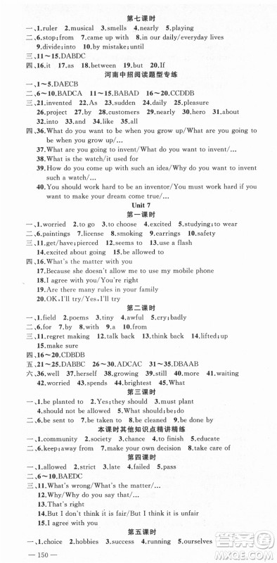 新疆青少年出版社2021秋原创新课堂九年级英语上册人教版河南专版答案