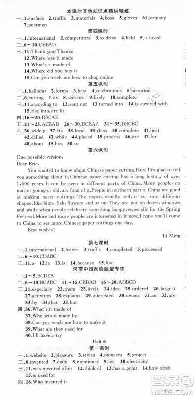 新疆青少年出版社2021秋原创新课堂九年级英语上册人教版河南专版答案