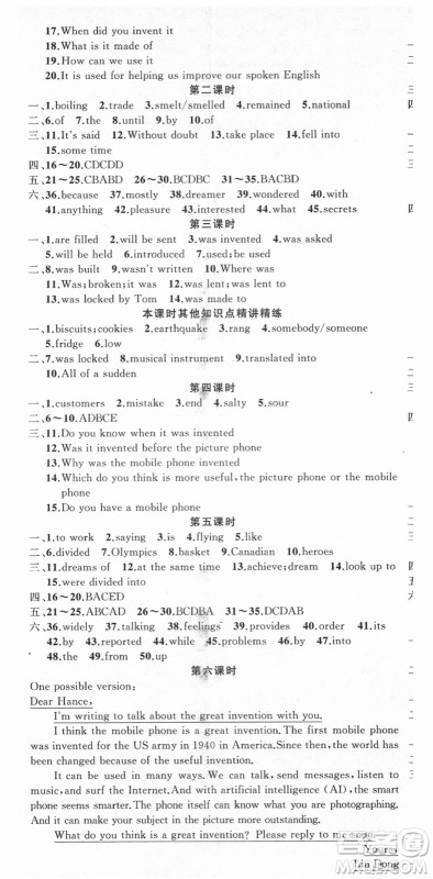 新疆青少年出版社2021秋原创新课堂九年级英语上册人教版河南专版答案