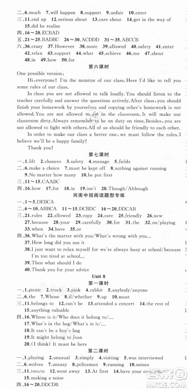 新疆青少年出版社2021秋原创新课堂九年级英语上册人教版河南专版答案