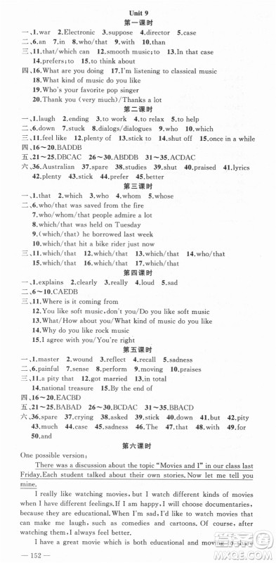 新疆青少年出版社2021秋原创新课堂九年级英语上册人教版河南专版答案