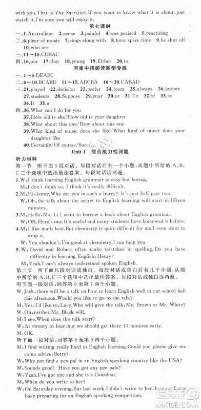 新疆青少年出版社2021秋原创新课堂九年级英语上册人教版河南专版答案