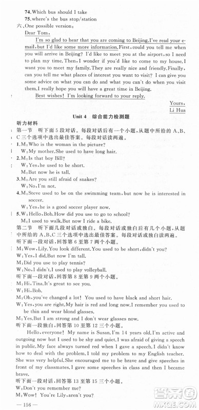 新疆青少年出版社2021秋原创新课堂九年级英语上册人教版河南专版答案