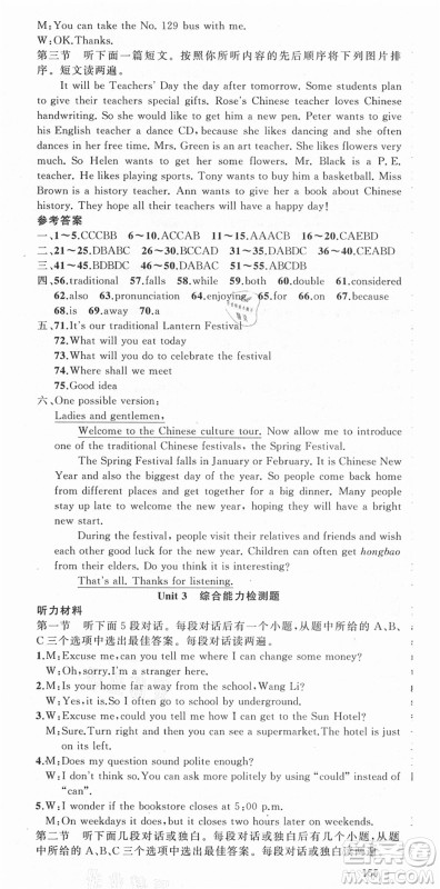 新疆青少年出版社2021秋原创新课堂九年级英语上册人教版河南专版答案