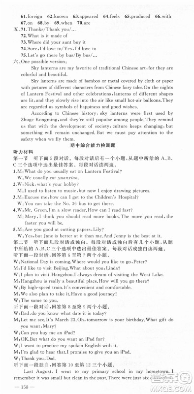 新疆青少年出版社2021秋原创新课堂九年级英语上册人教版河南专版答案