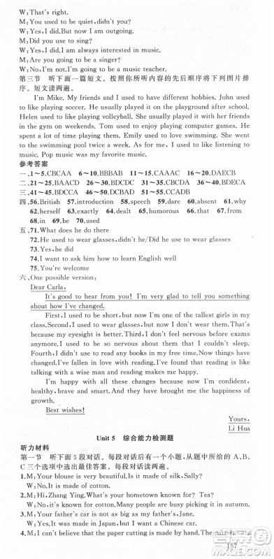 新疆青少年出版社2021秋原创新课堂九年级英语上册人教版河南专版答案