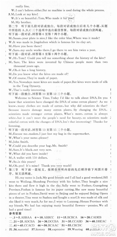 新疆青少年出版社2021秋原创新课堂九年级英语上册人教版河南专版答案