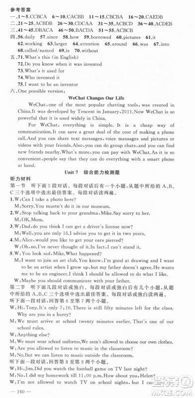 新疆青少年出版社2021秋原创新课堂九年级英语上册人教版河南专版答案