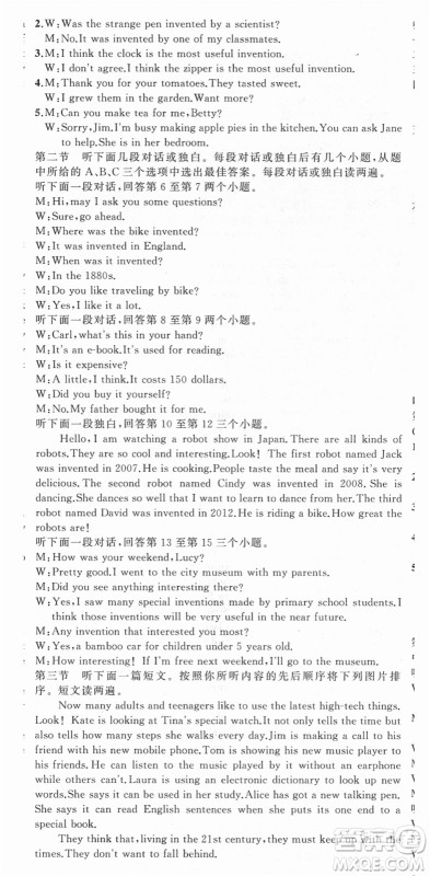 新疆青少年出版社2021秋原创新课堂九年级英语上册人教版河南专版答案