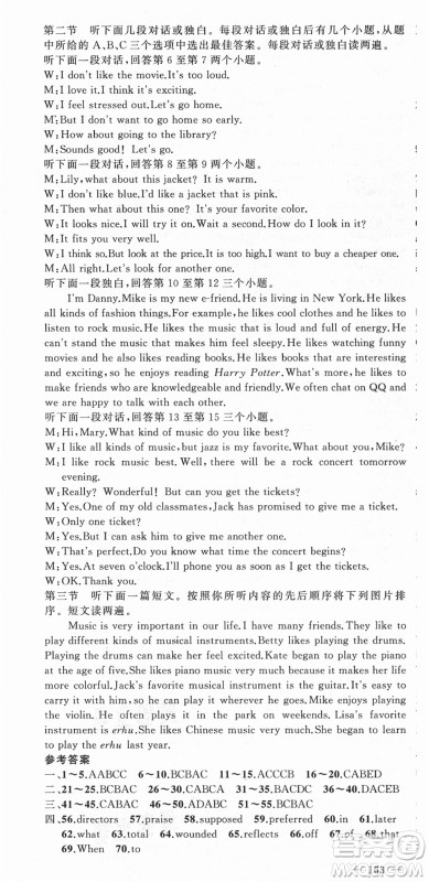 新疆青少年出版社2021秋原创新课堂九年级英语上册人教版河南专版答案