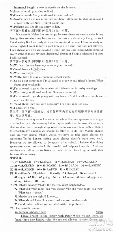 新疆青少年出版社2021秋原创新课堂九年级英语上册人教版河南专版答案