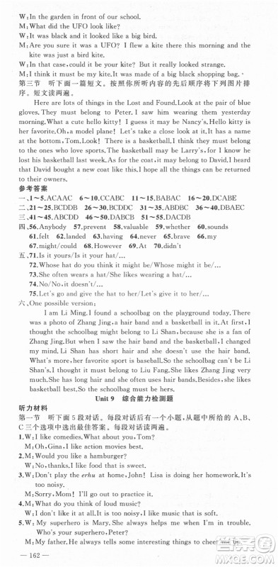 新疆青少年出版社2021秋原创新课堂九年级英语上册人教版河南专版答案