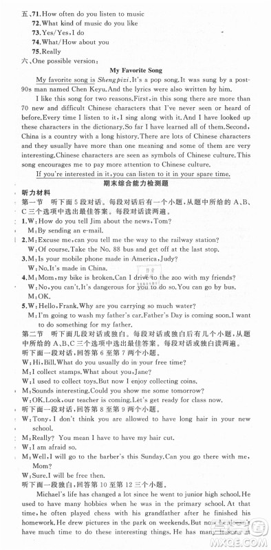 新疆青少年出版社2021秋原创新课堂九年级英语上册人教版河南专版答案