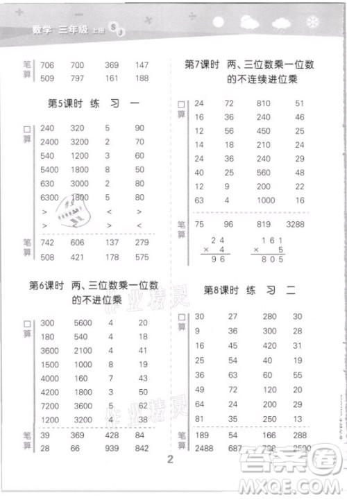 地质出版社2021秋季小儿郎小学口算大通关数学三年级上册苏教版答案