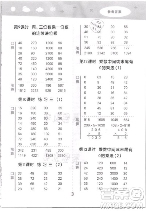 地质出版社2021秋季小儿郎小学口算大通关数学三年级上册苏教版答案