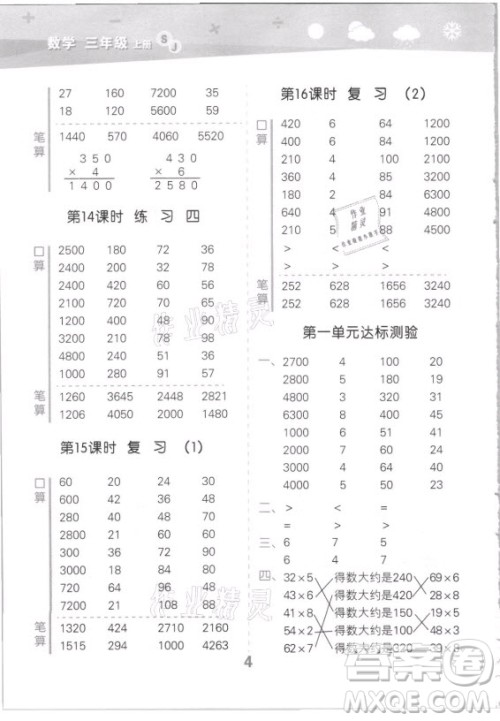 地质出版社2021秋季小儿郎小学口算大通关数学三年级上册苏教版答案