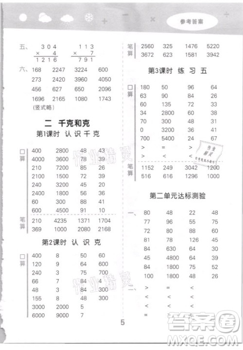 地质出版社2021秋季小儿郎小学口算大通关数学三年级上册苏教版答案