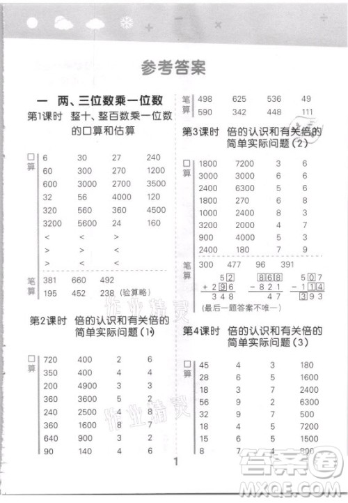 地质出版社2021秋季小儿郎小学口算大通关数学三年级上册苏教版答案