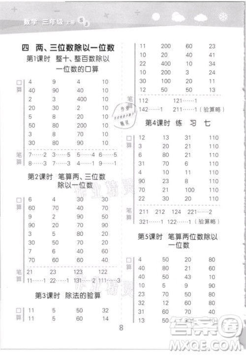 地质出版社2021秋季小儿郎小学口算大通关数学三年级上册苏教版答案