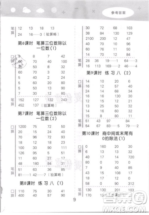 地质出版社2021秋季小儿郎小学口算大通关数学三年级上册苏教版答案