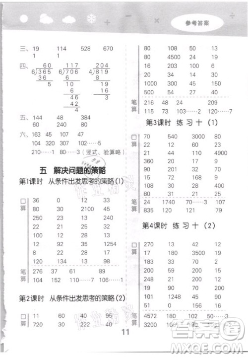 地质出版社2021秋季小儿郎小学口算大通关数学三年级上册苏教版答案