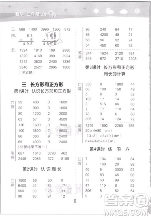 地质出版社2021秋季小儿郎小学口算大通关数学三年级上册苏教版答案