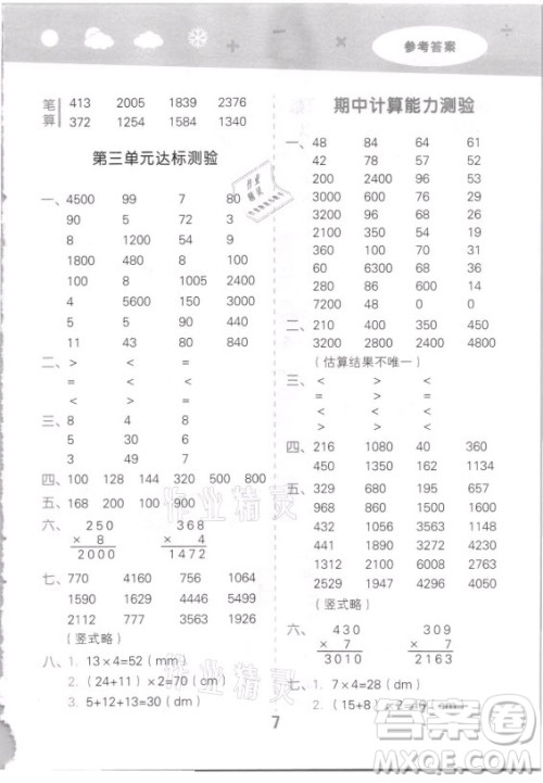 地质出版社2021秋季小儿郎小学口算大通关数学三年级上册苏教版答案