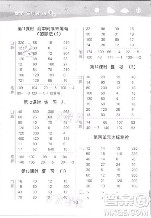 地质出版社2021秋季小儿郎小学口算大通关数学三年级上册苏教版答案