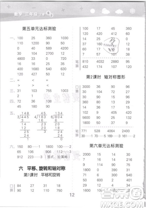 地质出版社2021秋季小儿郎小学口算大通关数学三年级上册苏教版答案