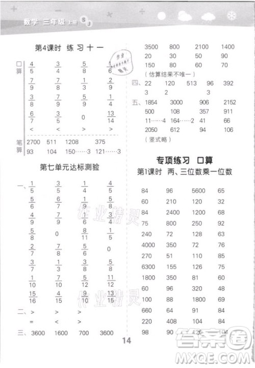 地质出版社2021秋季小儿郎小学口算大通关数学三年级上册苏教版答案