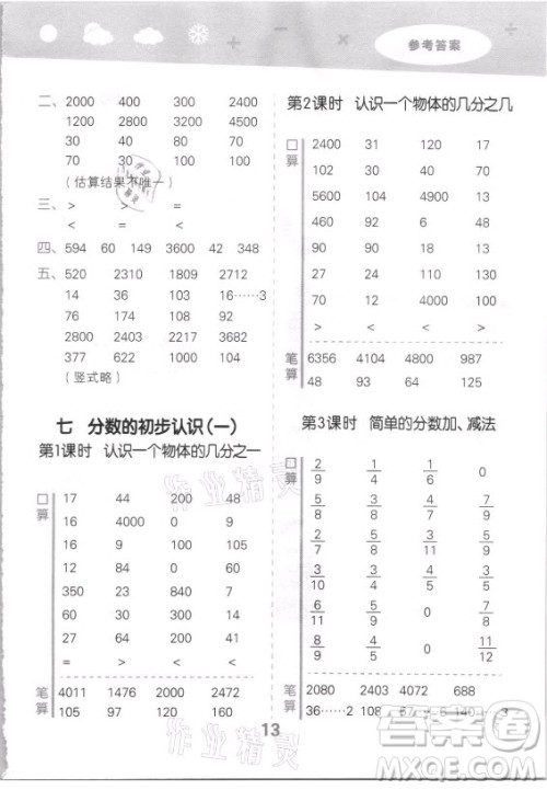 地质出版社2021秋季小儿郎小学口算大通关数学三年级上册苏教版答案