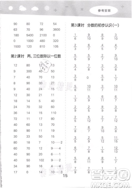 地质出版社2021秋季小儿郎小学口算大通关数学三年级上册苏教版答案