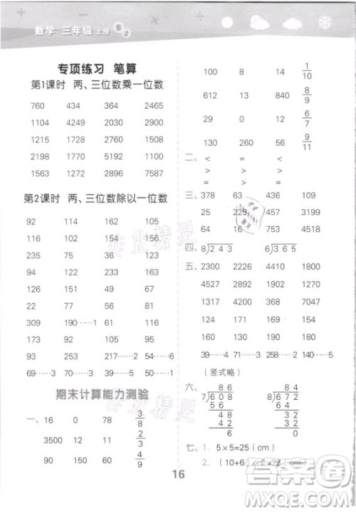 地质出版社2021秋季小儿郎小学口算大通关数学三年级上册苏教版答案