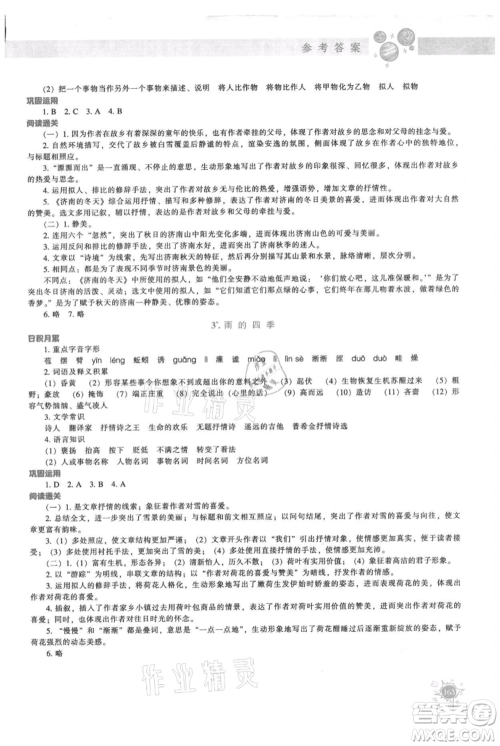 辽宁教育出版社2021尖子生题库七年级上册语文人教版参考答案 辽宁教育出版社2021尖子生题库七年级上册语文人教版参考答案