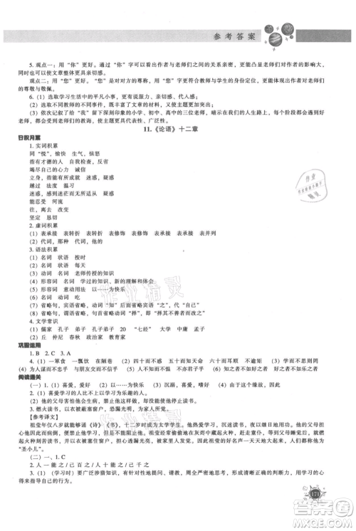 辽宁教育出版社2021尖子生题库七年级上册语文人教版参考答案 辽宁教育出版社2021尖子生题库七年级上册语文人教版参考答案