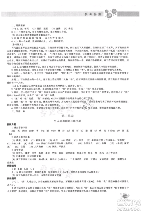 辽宁教育出版社2021尖子生题库七年级上册语文人教版参考答案 辽宁教育出版社2021尖子生题库七年级上册语文人教版参考答案