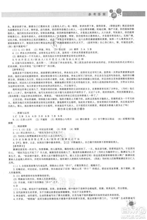 辽宁教育出版社2021尖子生题库七年级上册语文人教版参考答案 辽宁教育出版社2021尖子生题库七年级上册语文人教版参考答案