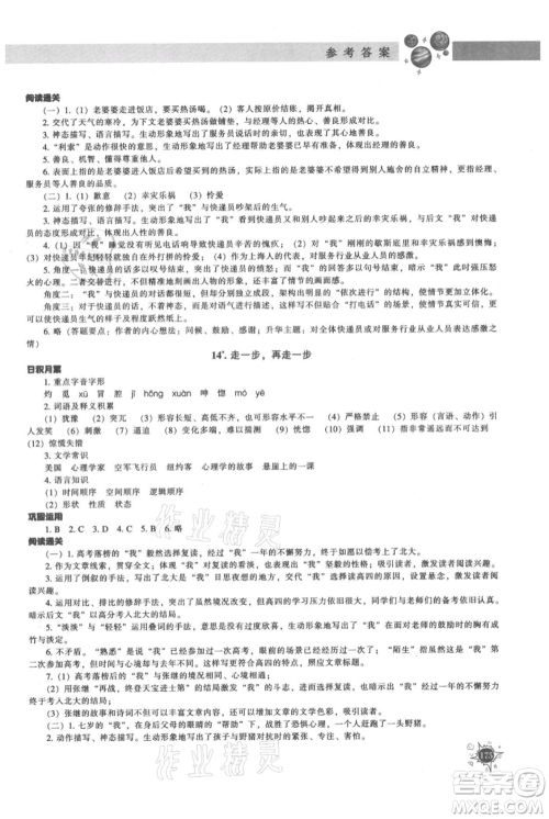 辽宁教育出版社2021尖子生题库七年级上册语文人教版参考答案 辽宁教育出版社2021尖子生题库七年级上册语文人教版参考答案