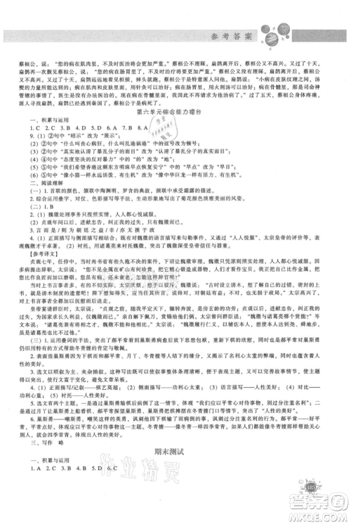 辽宁教育出版社2021尖子生题库七年级上册语文人教版参考答案 辽宁教育出版社2021尖子生题库七年级上册语文人教版参考答案