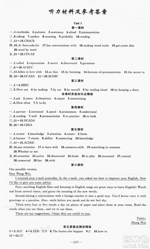 新疆青少年出版社2021秋原创新课堂九年级英语上册RJ人教版达州专版答案