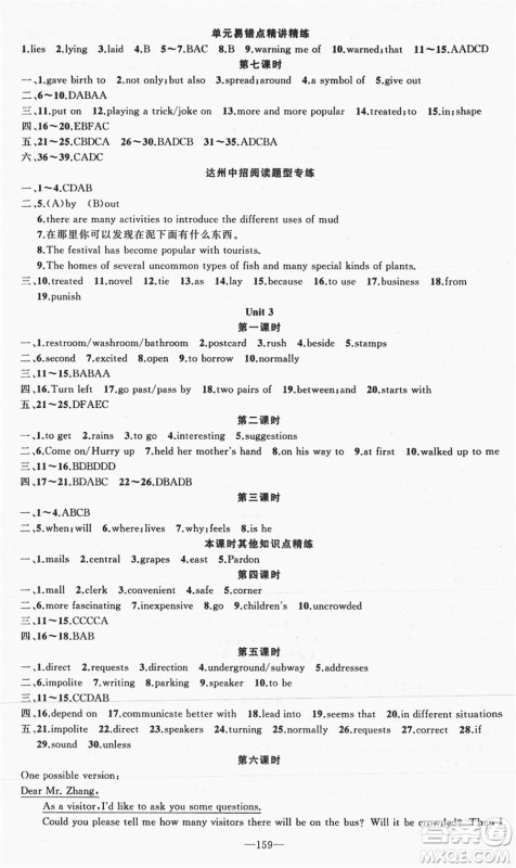 新疆青少年出版社2021秋原创新课堂九年级英语上册RJ人教版达州专版答案