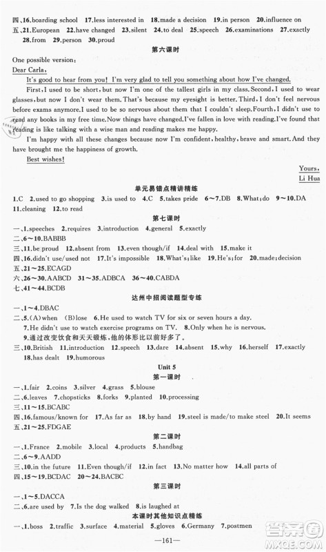 新疆青少年出版社2021秋原创新课堂九年级英语上册RJ人教版达州专版答案
